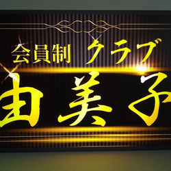 【Lサイズ 文字変更無料】高級クラブ スナック 飲屋 ナイトクラブ 夜 プレゼント 昭和レトロ 看板 雑貨 ライトBOX 3枚目の画像