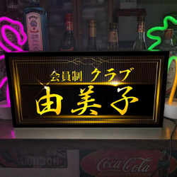 【Lサイズ 文字変更無料】高級クラブ スナック 飲屋 ナイトクラブ 夜 プレゼント 昭和レトロ 看板 雑貨 ライトBOX 1枚目の画像