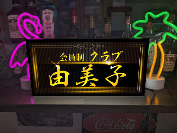 【Lサイズ 文字変更無料】高級クラブ スナック 飲屋 ナイトクラブ 夜 プレゼント 昭和レトロ 看板 雑貨 ライトBOX 1枚目の画像