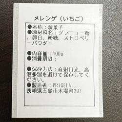 《送料込》メレンゲ　100g　いちご味　大容量　手作りお菓子　焼き菓子　PRIGELA 5枚目の画像