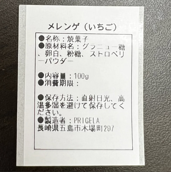 《送料無料》メレンゲ　100g　いちご味　大容量　手作りお菓子　焼き菓子　PRIGELA 5枚目の画像