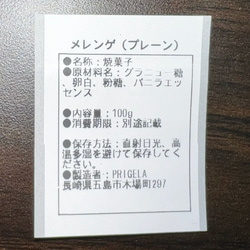 《送料無料》メレンゲ 100g プレーン味　大容量　手作りお菓子　焼き菓子　PRIGELA 5枚目の画像