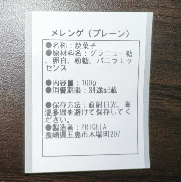 《送料無料》メレンゲ 100g プレーン味　大容量　手作りお菓子　焼き菓子　PRIGELA 5枚目の画像