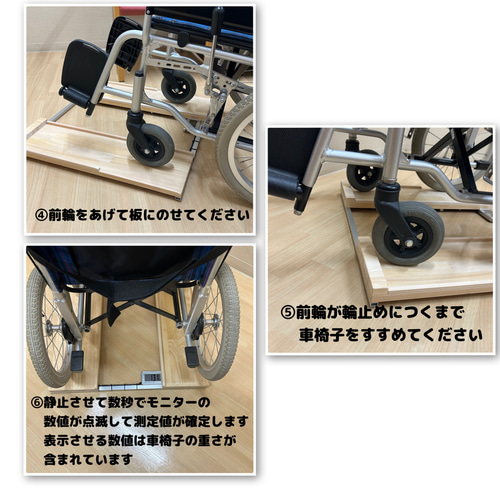 車椅子用体重計　超軽量　 計量センサー一体型　※納期要確認　自作・手作り・安い