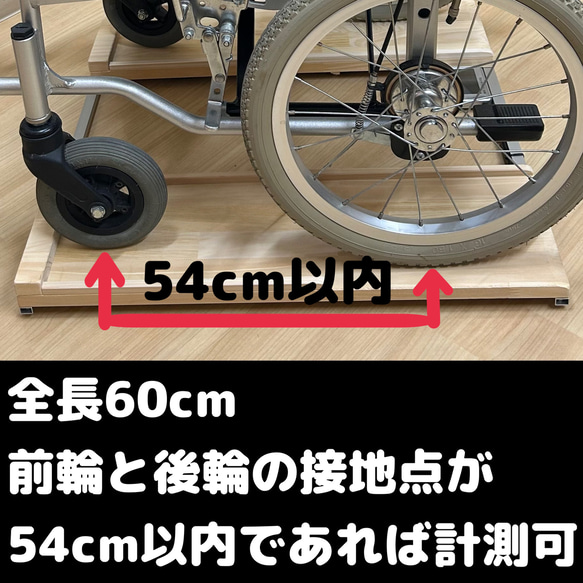 送料無料　車椅子用体重計　改良型ver3超軽量2.4kg 計量センサー一体型　※納期要確認　自作・手作りで安い 3枚目の画像