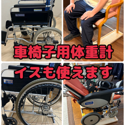 2台まとめて買いで1台送料無料 車椅子用体重計 改良型ver3超軽量