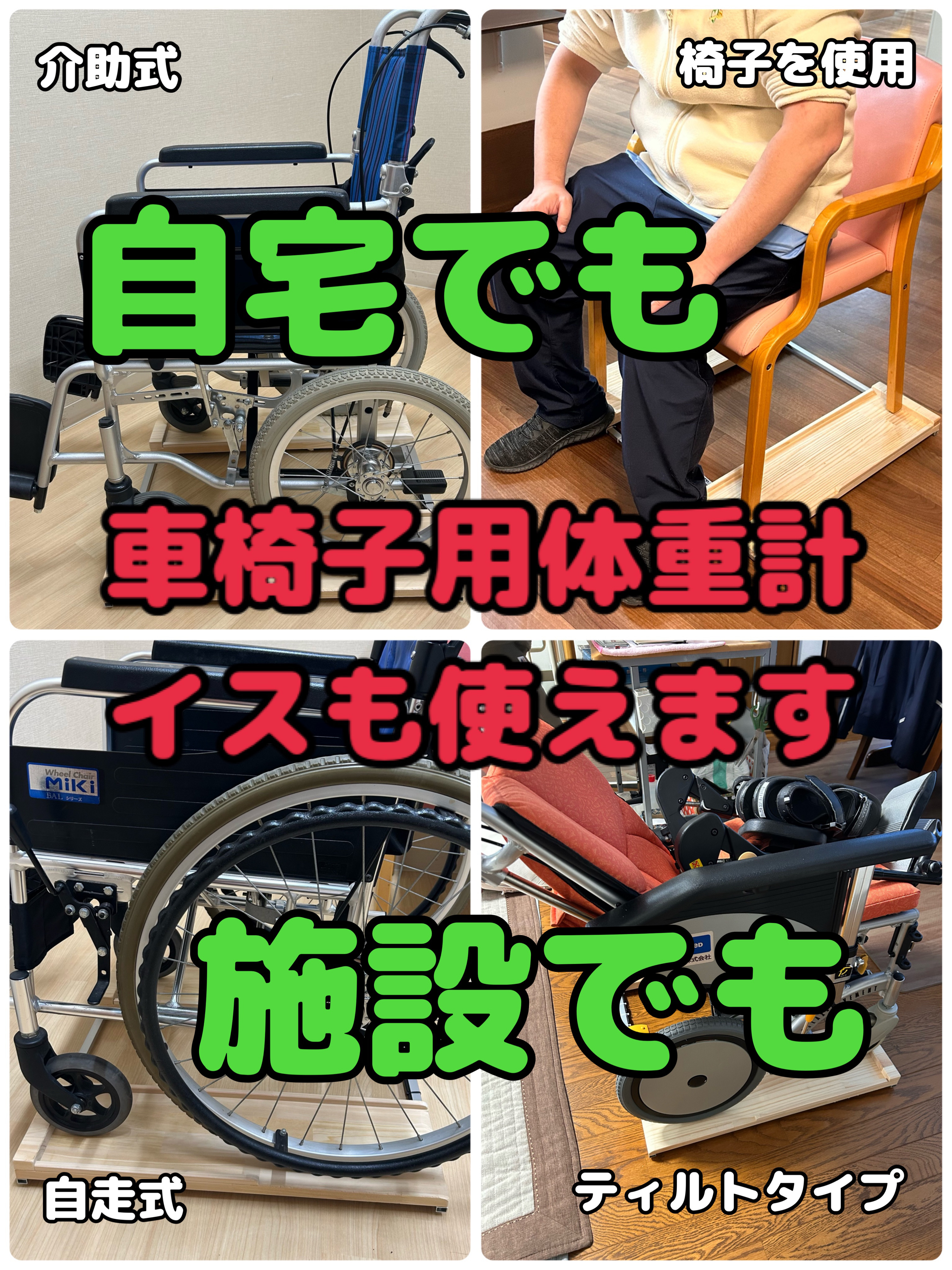 車椅子のまま測れる！Bluetooth対応 木製デジタル体重計 車椅子のまま測れる！Bluetooth対応 木製デジタル体重計