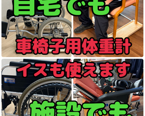 車椅子のまま測れる！Bluetooth対応 木製デジタル体重計 楽天市場】車椅子に乗ったまま測れる体重計 車イス 車いす スケール