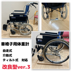 送料無料　車椅子用体重計　改良型ver3超軽量2.4kg 計量センサー一体型　※納期要確認　自作・手作りで安い 1枚目の画像