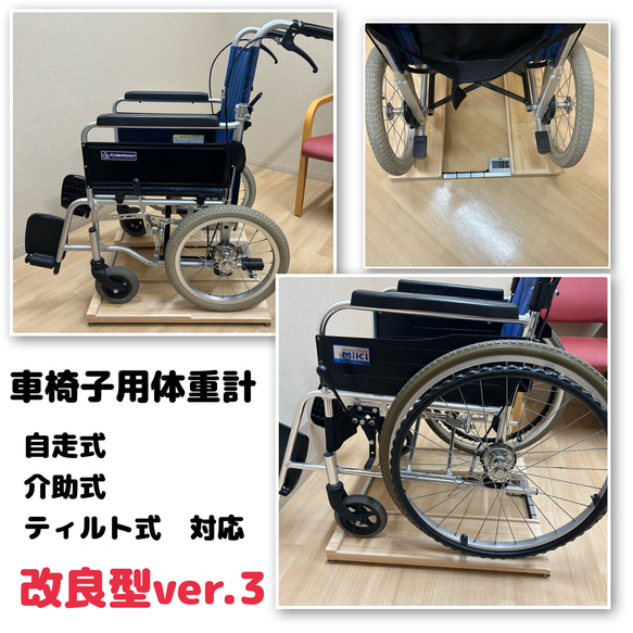 送料無料　車椅子用体重計　改良型ver3超軽量2.4kg 計量センサー一体型　※納期要確認　自作・手作りで安い 1枚目の画像