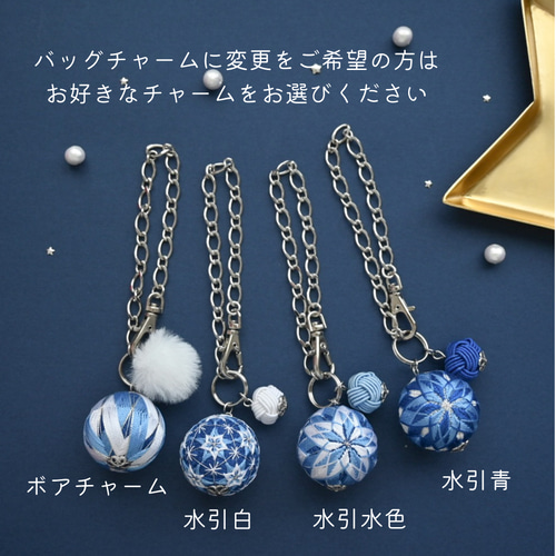 店内商品がすべてレジにて半額！！ バッグチャームに変更可能♪ 小さな手毬のチャーム バッグ 青 チャーム