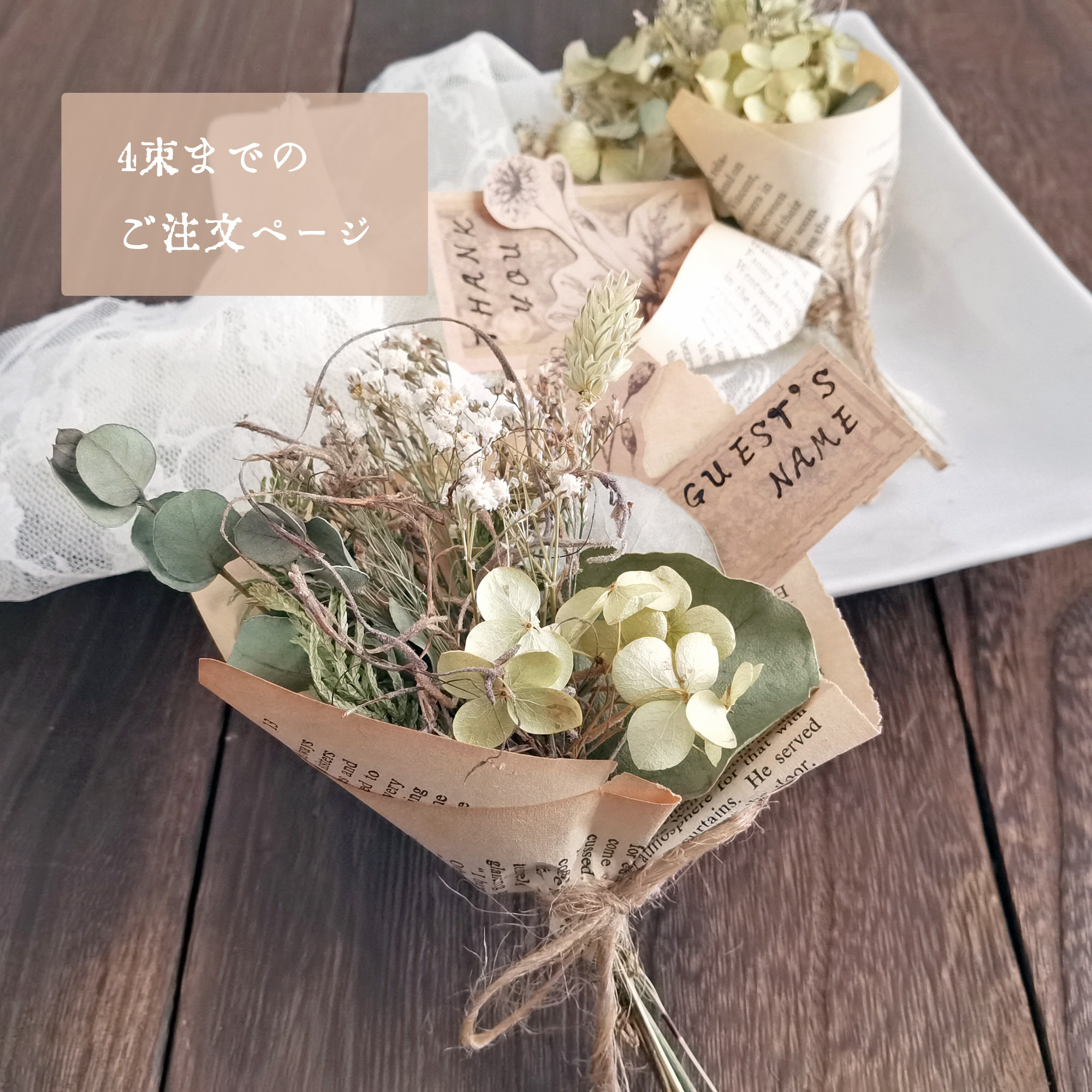 ④ ミニブーケ ご予約　ドライフラワー
