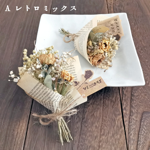 1～4束まで＊メッセージ・名入りカード付き ドライフラワーの