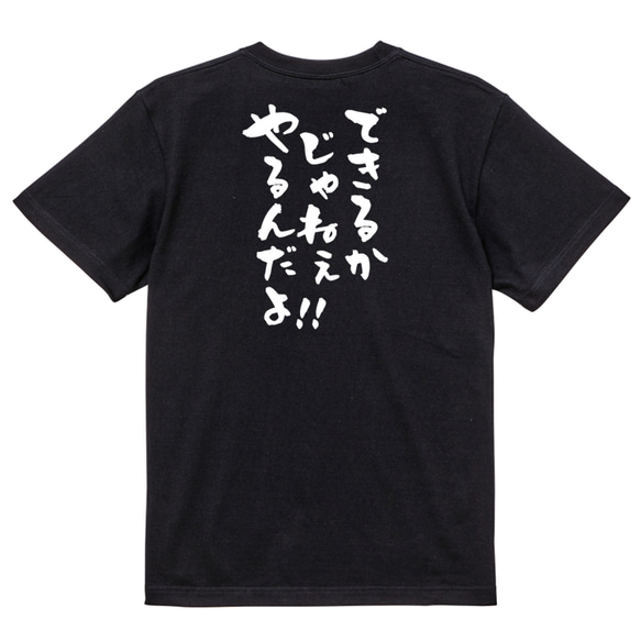 アニメ名言系半袖Tシャツ【できるかじゃねぇやるんだよ！！】おもしろTシャツ　ネタTシャツ 4枚目の画像