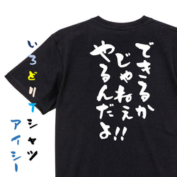 アニメ名言系半袖Tシャツ【できるかじゃねぇやるんだよ！！】おもしろTシャツ　ネタTシャツ 2枚目の画像