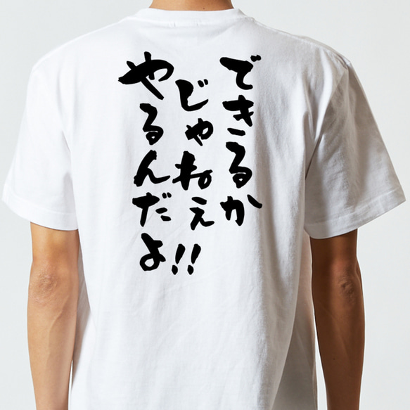 アニメ名言系半袖Tシャツ【できるかじゃねぇやるんだよ！！】おもしろTシャツ　ネタTシャツ 5枚目の画像