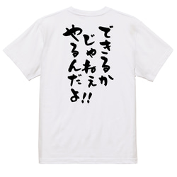 アニメ名言系半袖Tシャツ【できるかじゃねぇやるんだよ！！】おもしろTシャツ　ネタTシャツ 3枚目の画像