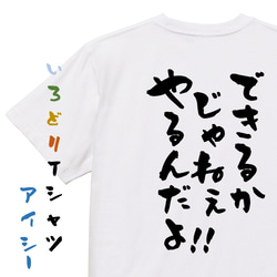 アニメ名言系半袖Tシャツ【できるかじゃねぇやるんだよ！！】おもしろTシャツ　ネタTシャツ 1枚目の画像