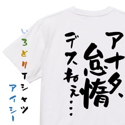 アニメ名言系半袖Tシャツ【アナタ、怠惰デスねぇ…】おもしろTシャツ　ネタTシャツ 1枚目の画像