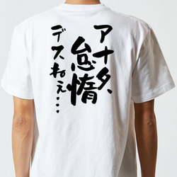 アニメ名言系半袖Tシャツ【アナタ、怠惰デスねぇ…】おもしろTシャツ　ネタTシャツ 5枚目の画像