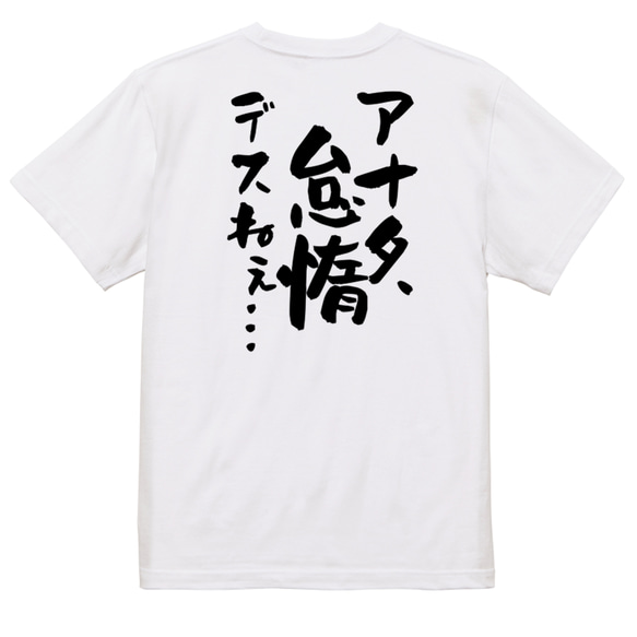 アニメ名言系半袖Tシャツ【アナタ、怠惰デスねぇ…】おもしろTシャツ　ネタTシャツ 3枚目の画像