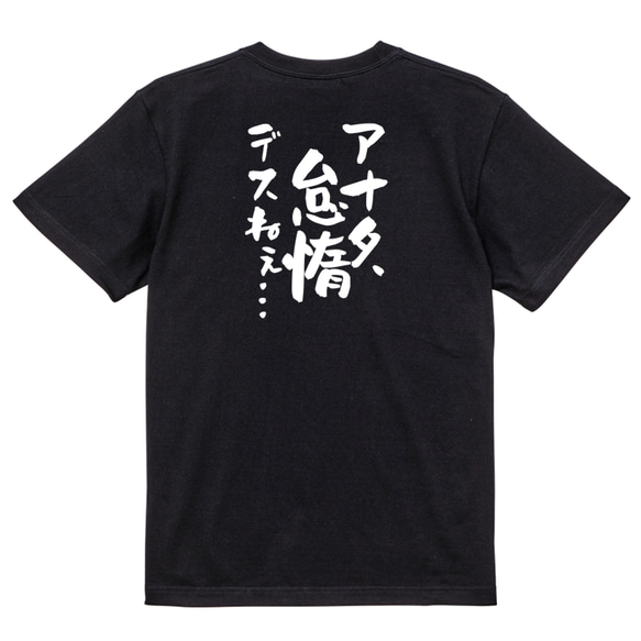 アニメ名言系半袖Tシャツ【アナタ、怠惰デスねぇ…】おもしろTシャツ　ネタTシャツ 4枚目の画像