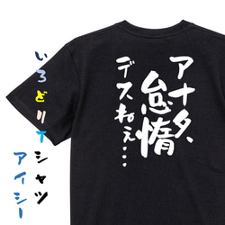 アニメ名言系半袖Tシャツ【アナタ、怠惰デスねぇ…】おもしろTシャツ　ネタTシャツ 2枚目の画像