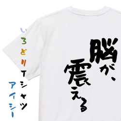 アニメ名言系半袖Tシャツ【脳が、震える】おもしろTシャツ　ネタTシャツ 1枚目の画像
