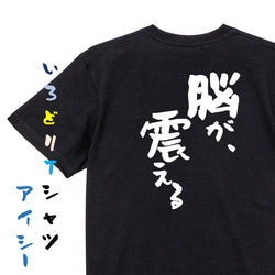 アニメ名言系半袖Tシャツ【脳が、震える】おもしろTシャツ　ネタTシャツ 2枚目の画像