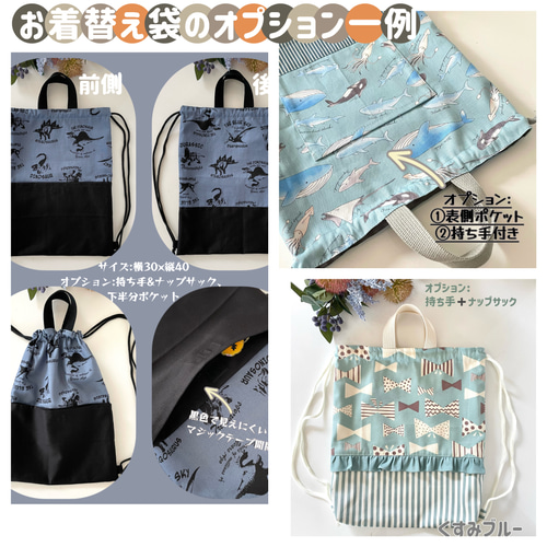 stm‪⑅◡̈*‬プロフ必読様オーダーページ レッスンバック お着替え袋 デザイン選べるⅣ☆お着替え袋☆オーダーOK 入園入学 小学生