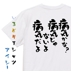 アニメ名言系半袖Tシャツ【病気かな？病気じゃないよ病気だよ】おもしろTシャツ　ネタTシャツ 1枚目の画像