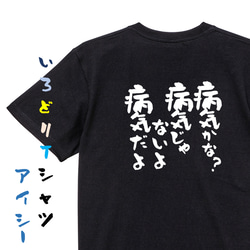 アニメ名言系半袖Tシャツ【病気かな？病気じゃないよ病気だよ】おもしろTシャツ　ネタTシャツ 2枚目の画像