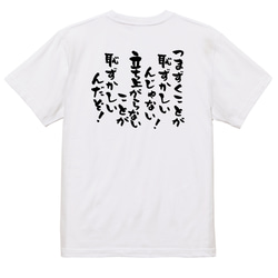 アニメ名言系半袖Tシャツ【つまずくことが恥ずかしいんじゃない！立ち上がらないことが恥ずかしいんだぞ！】おもしろTシャツ　 3枚目の画像