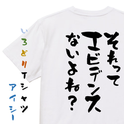 意識高い系半袖Tシャツ【それってエビデンスないよね？】おもしろTシャツ　ネタTシャツ 1枚目の画像