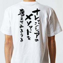意識高い系半袖Tシャツ【ナレッジシェアのメソッドを考えてみようよ】おもしろTシャツ　ネタTシャツ 5枚目の画像