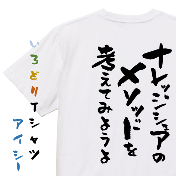 意識高い系半袖Tシャツ【ナレッジシェアのメソッドを考えてみようよ】おもしろTシャツ　ネタTシャツ 1枚目の画像