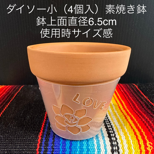 No.242 送料込 ステンシルシート リメイク鉢 素焼き鉢 ダイソー小2.5号