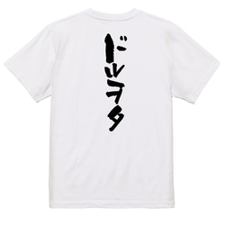 オタク系半袖Tシャツ【ドルヲタ】おもしろTシャツ　ネタTシャツ 3枚目の画像