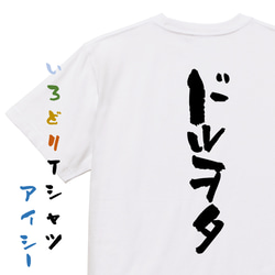オタク系半袖Tシャツ【ドルヲタ】おもしろTシャツ　ネタTシャツ 1枚目の画像
