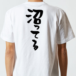 オタク系半袖Tシャツ【沼ってる】おもしろTシャツ　ネタTシャツ 5枚目の画像