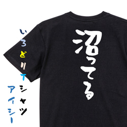 オタク系半袖Tシャツ【沼ってる】おもしろTシャツ　ネタTシャツ 2枚目の画像