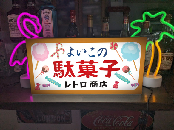 【Lサイズ 文字変更無料】駄菓子 お菓子 おやつ おまけ 子供 くじ 商店 昭和レトロ ランプ 看板 雑貨 ライトBOX 1枚目の画像