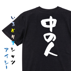 オタク系半袖Tシャツ【中の人】おもしろTシャツ　ネタTシャツ 2枚目の画像