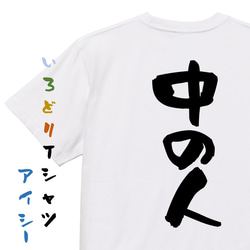 オタク系半袖Tシャツ【中の人】おもしろTシャツ　ネタTシャツ 1枚目の画像