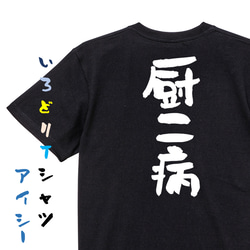 オタク系半袖Tシャツ【厨二病】おもしろTシャツ　ネタTシャツ 2枚目の画像