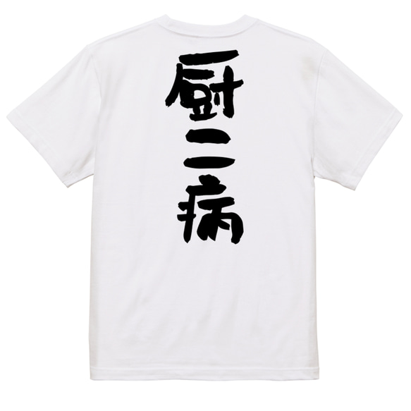 オタク系半袖Tシャツ【厨二病】おもしろTシャツ　ネタTシャツ 3枚目の画像