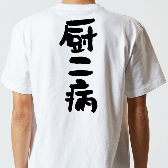 オタク系半袖Tシャツ【厨二病】おもしろTシャツ　ネタTシャツ 5枚目の画像