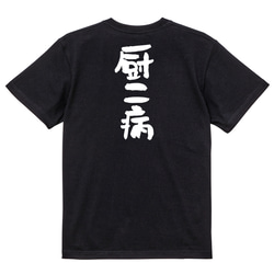 オタク系半袖Tシャツ【厨二病】おもしろTシャツ　ネタTシャツ 4枚目の画像