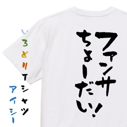 オタク系半袖Tシャツ【ファンサちょーだい！】おもしろTシャツ　ネタTシャツ 1枚目の画像