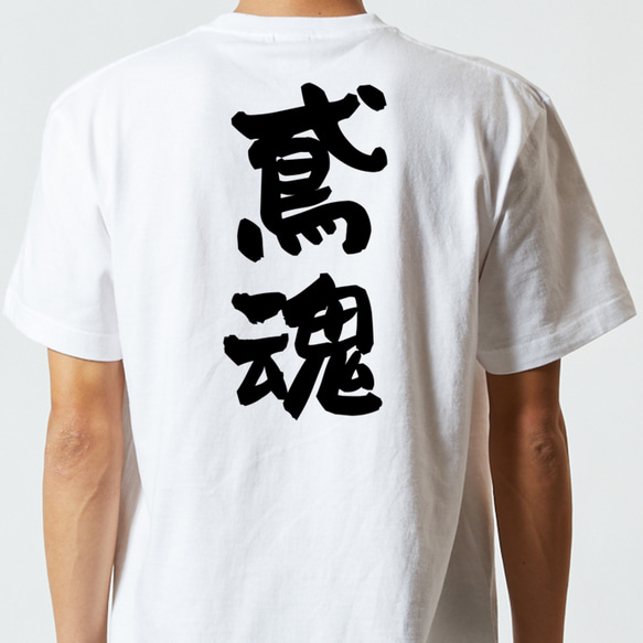 仕事系半袖Tシャツ【鳶魂】おもしろTシャツ　ネタTシャツ 5枚目の画像